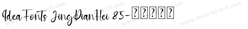 IdeaFonts JingDianHei 85字体转换